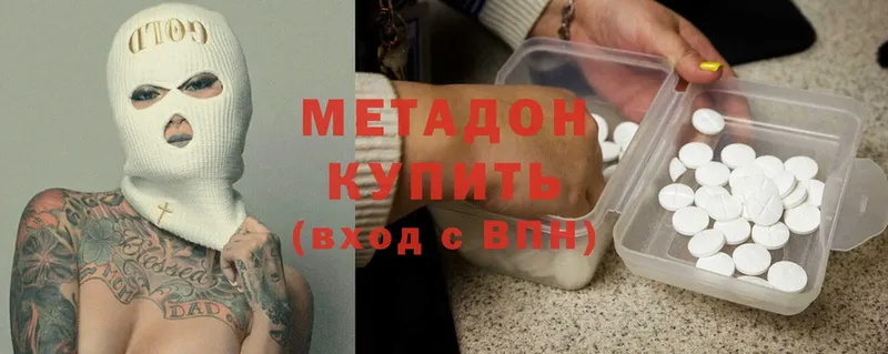 Метадон methadone  Белокуриха 