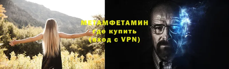 Метамфетамин мет  как найти наркотики  Белокуриха 